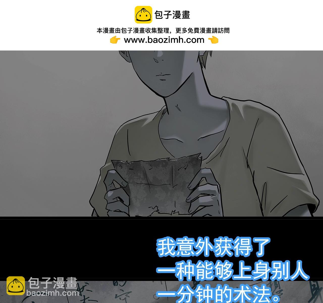 怪奇實錄 - 第468話 上身一分鐘【七】(1/3) - 2