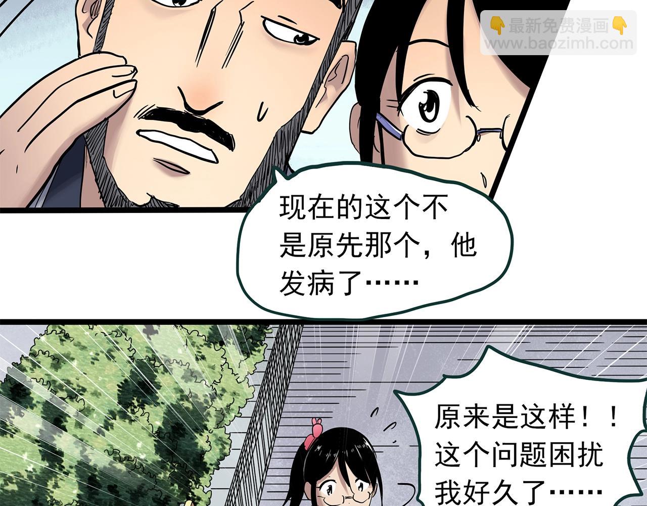 怪奇實錄 - 第468話 上身一分鐘【七】(2/3) - 8