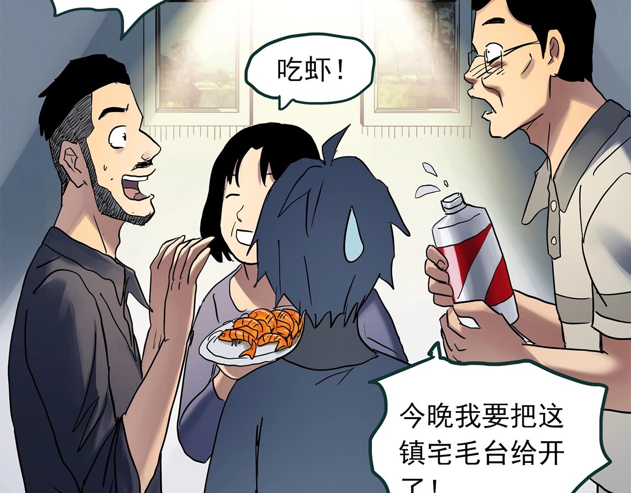 怪奇實錄 - 第468話 上身一分鐘【七】(2/3) - 5