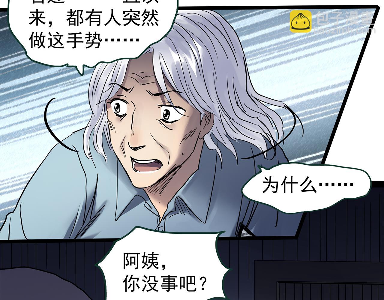 怪奇實錄 - 第471話 上身一分鐘 【九】(3/3) - 5
