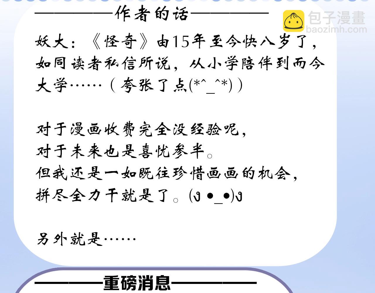 怪奇實錄 - 第471話 上身一分鐘 【九】(3/3) - 2