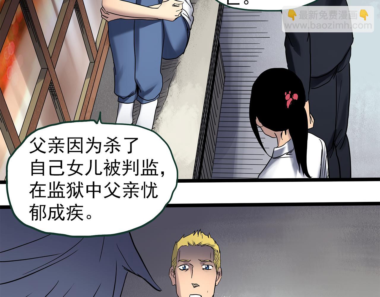 怪奇實錄 - 第471話 上身一分鐘 【九】(2/3) - 7