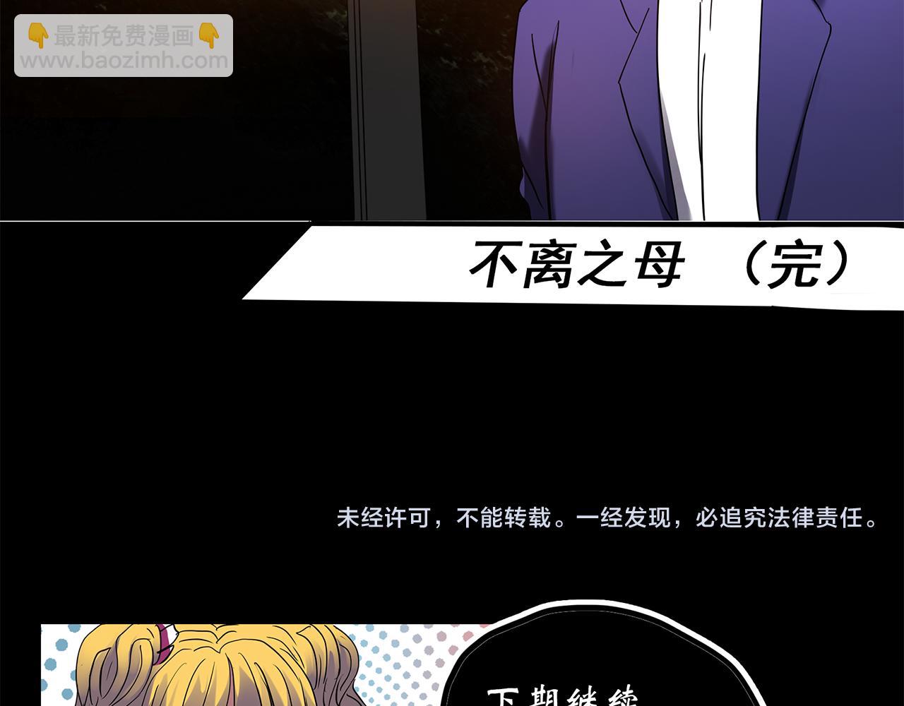 怪奇實錄 - 第473話 莫奇·奇幻夜【不離之母】(3/3) - 4