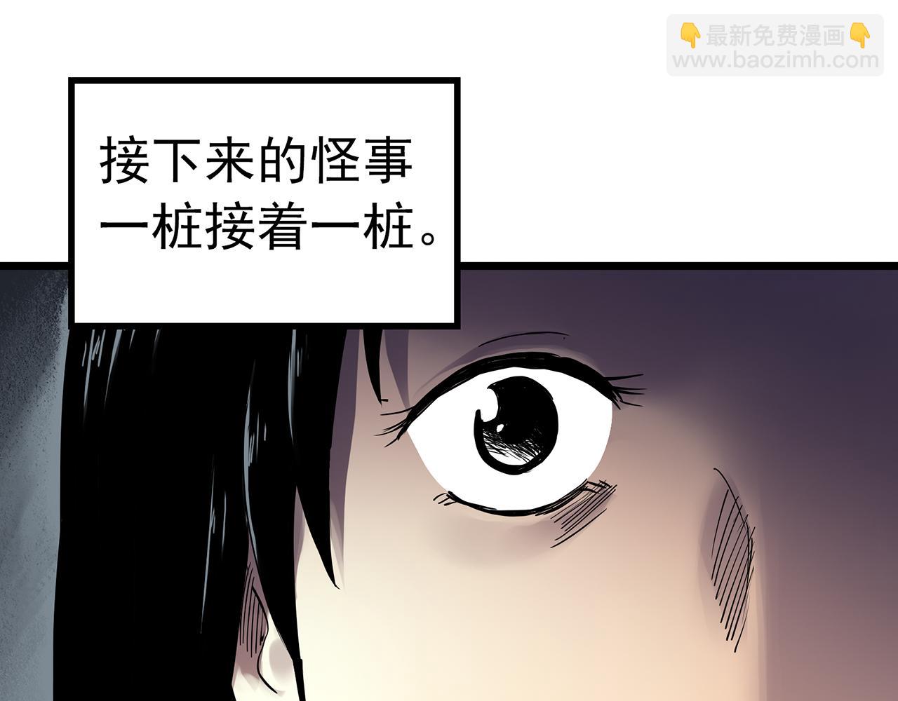 怪奇实录 - 第473话 莫奇·奇幻夜【不离之母】(1/3) - 8