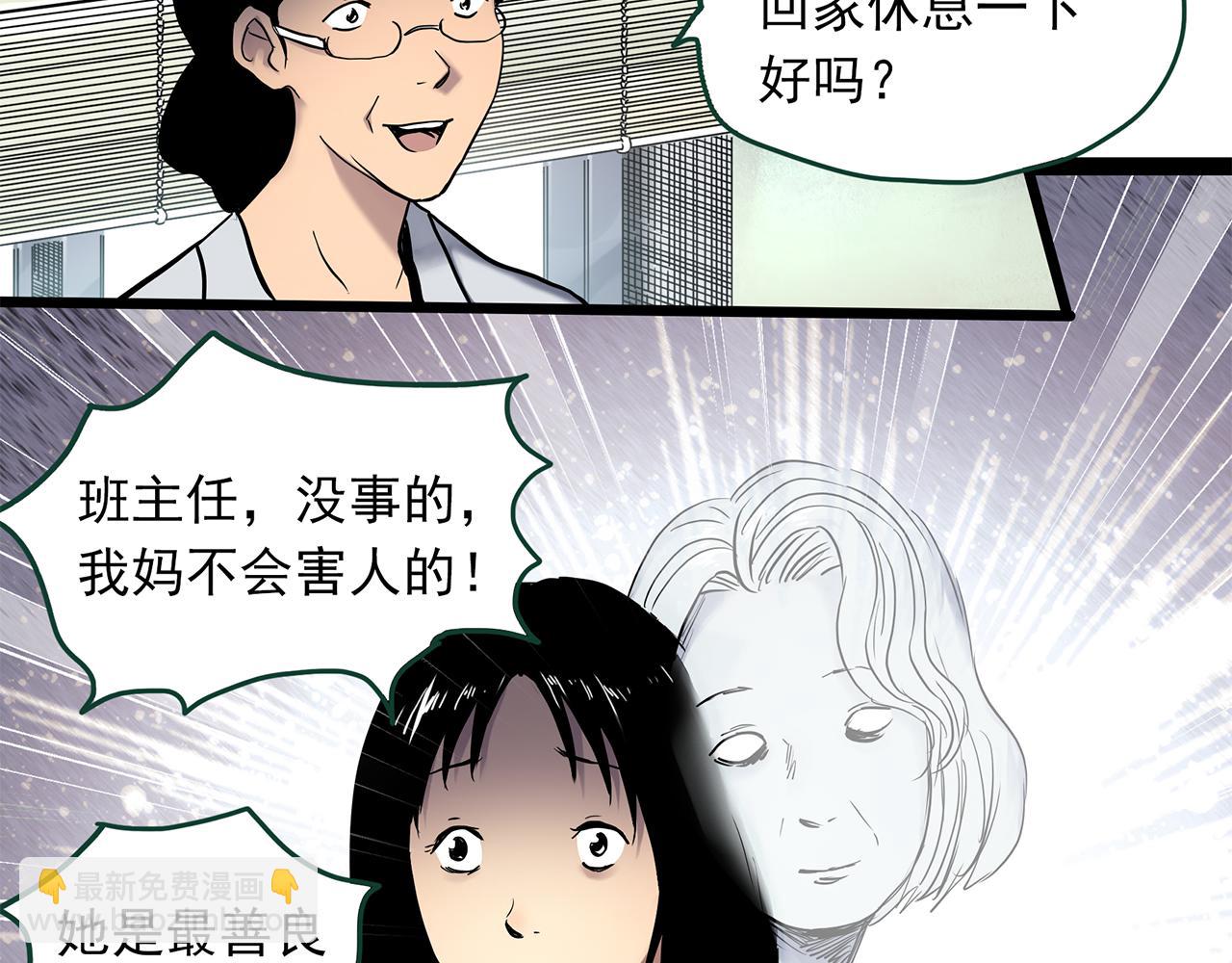 怪奇實錄 - 第473話 莫奇·奇幻夜【不離之母】(2/3) - 8
