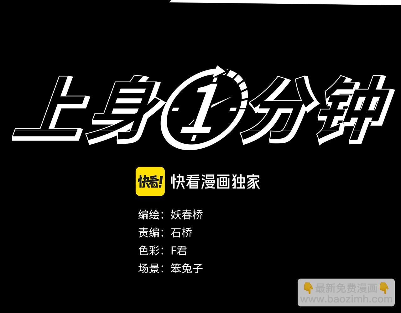 怪奇實錄 - 第475話 上身一分鐘【終下】(4/4) - 2