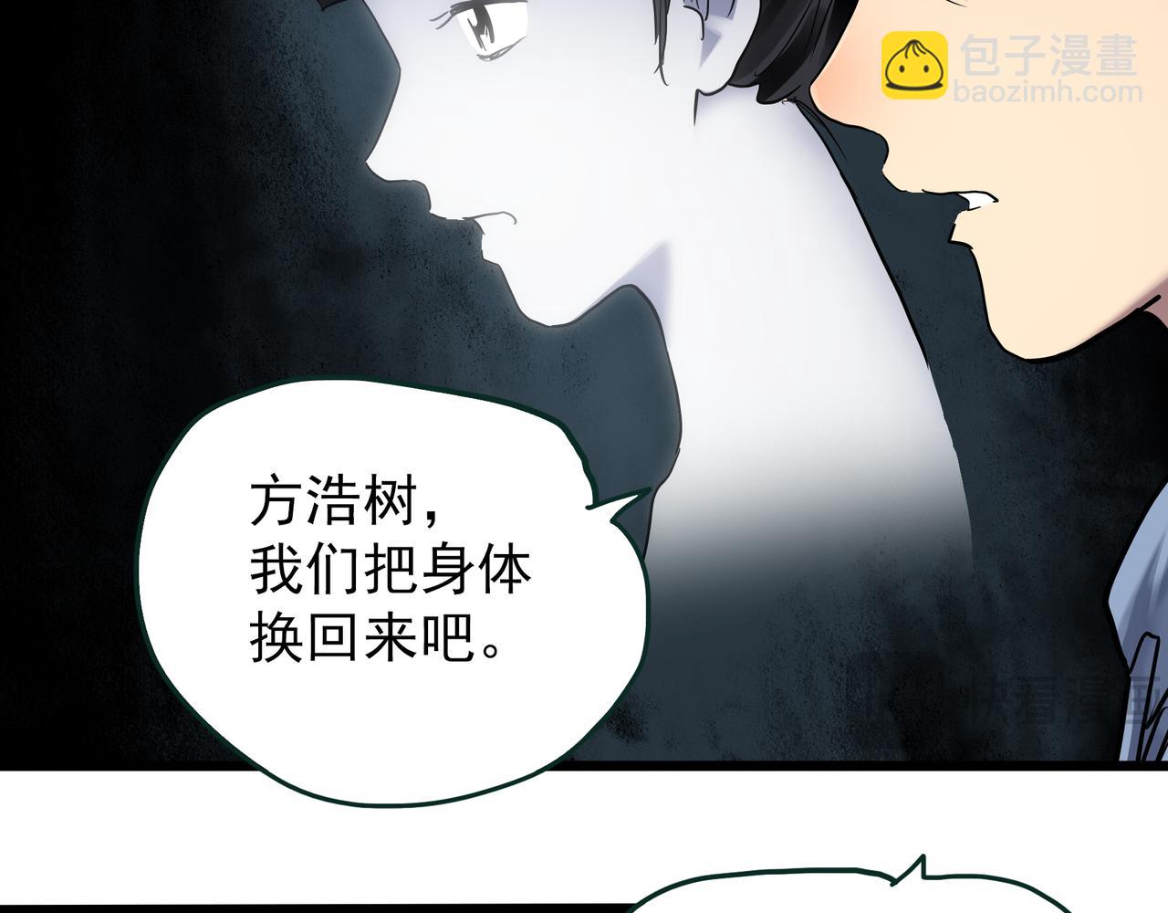 怪奇實錄 - 第475話 上身一分鐘【終下】(1/4) - 6