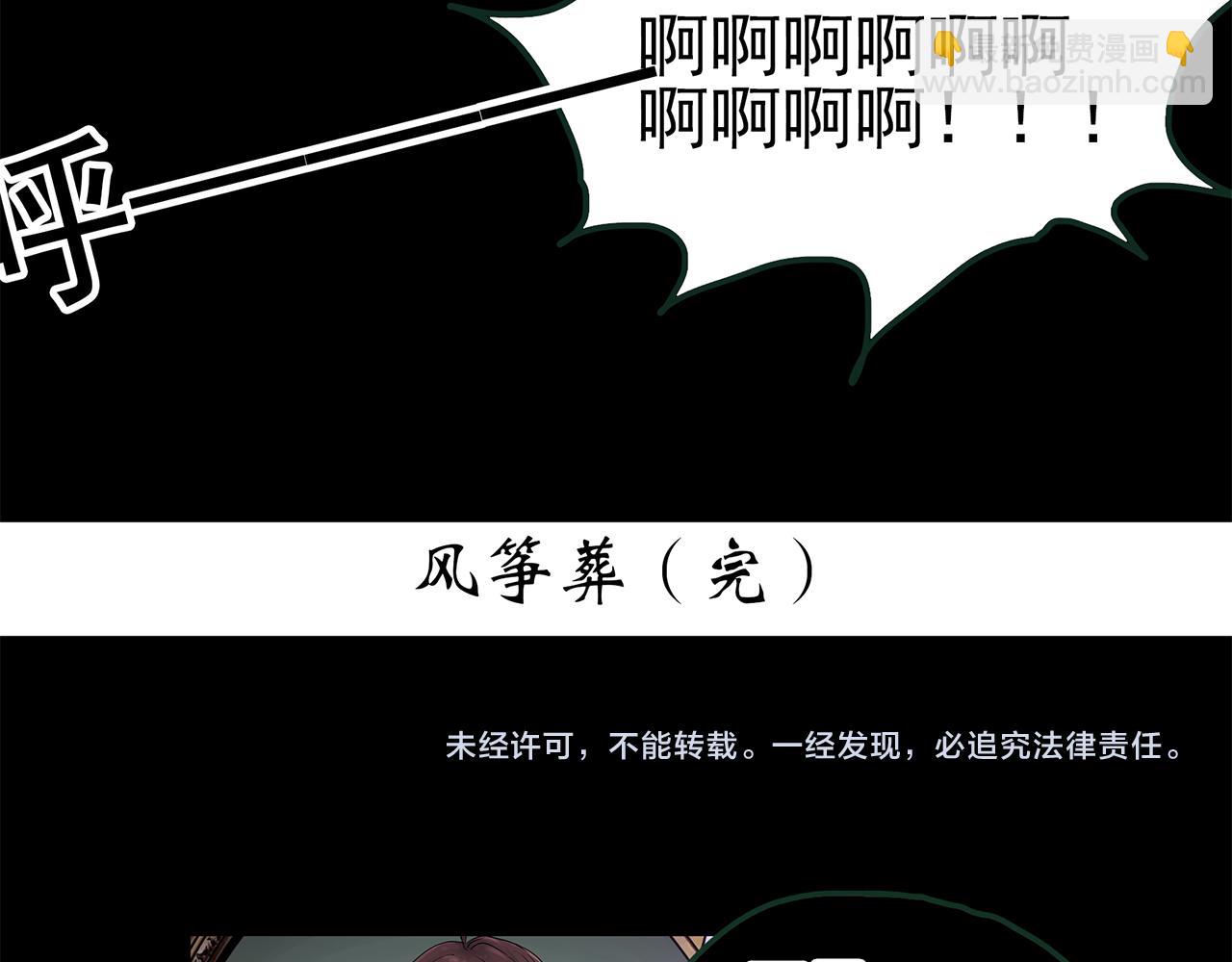 怪奇實錄 - 第477話 風箏葬【下】(3/3) - 2