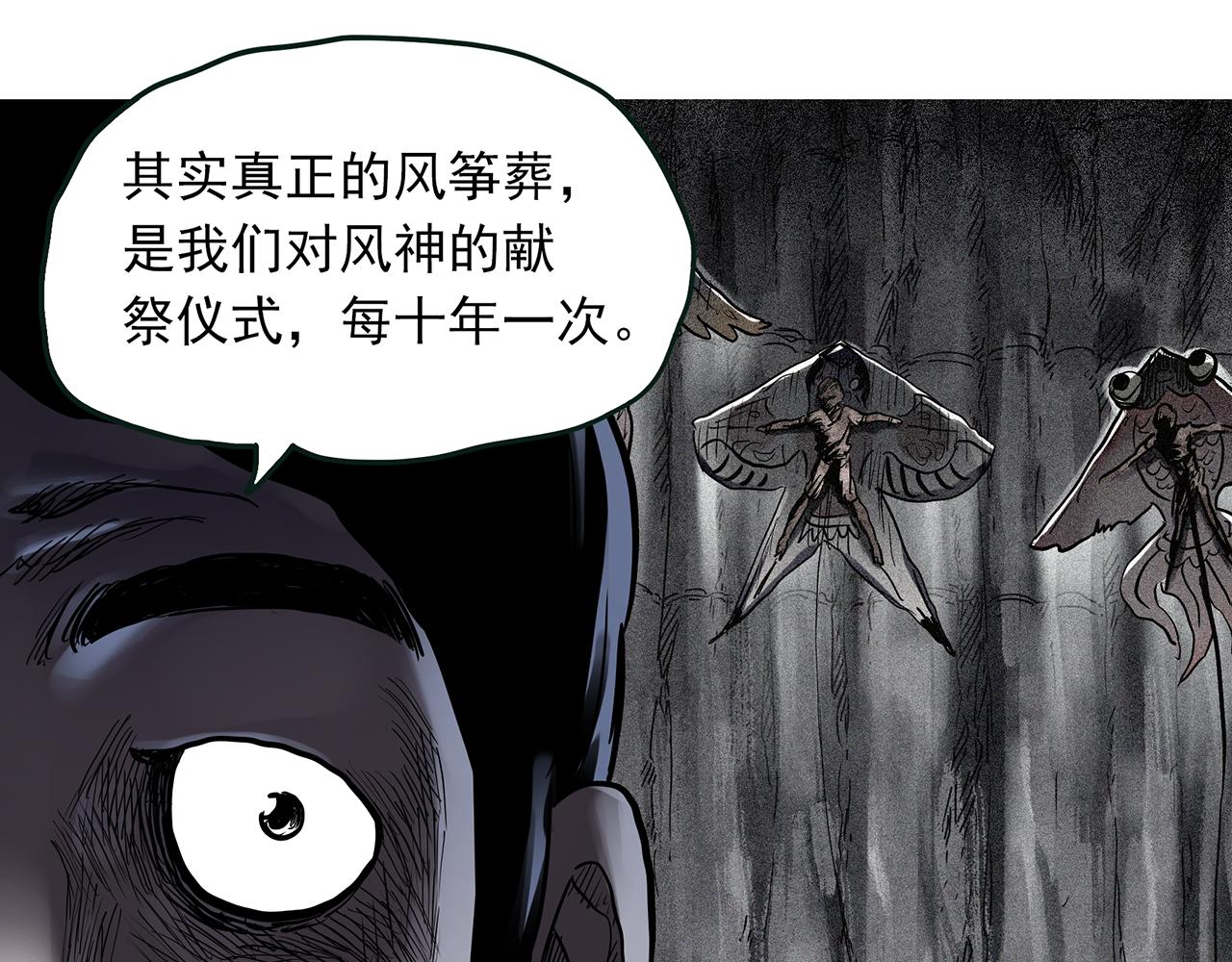 怪奇實錄 - 第477話 風箏葬【下】(1/3) - 8