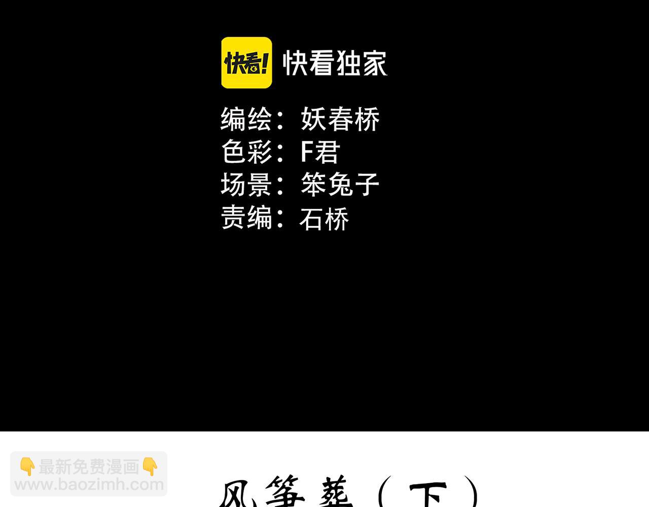 怪奇實錄 - 第477話 風箏葬【下】(1/3) - 3