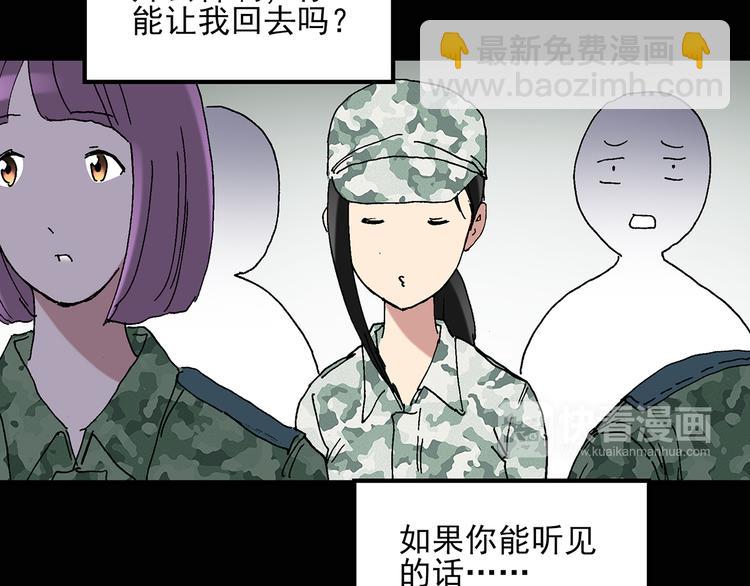 怪奇實錄 - 第47話 軍訓那時我們未認識5(1/2) - 4