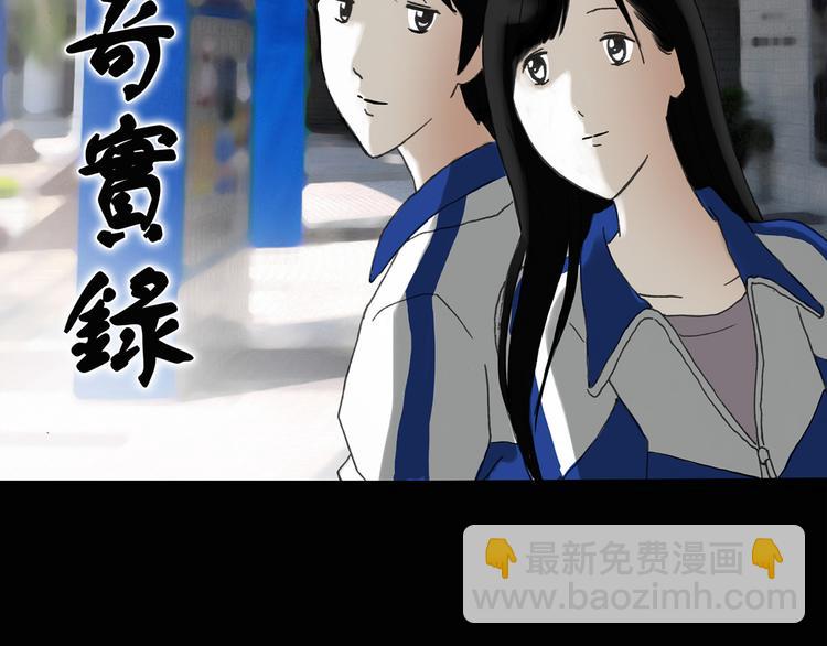 怪奇實錄 - 第47話 軍訓那時我們未認識5(1/2) - 2