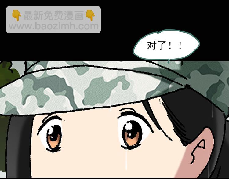 怪奇實錄 - 第47話 軍訓那時我們未認識5(1/2) - 4