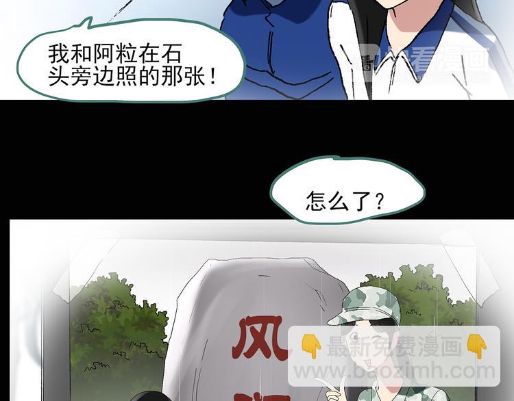 怪奇實錄 - 第47話 軍訓那時我們未認識5(1/2) - 8