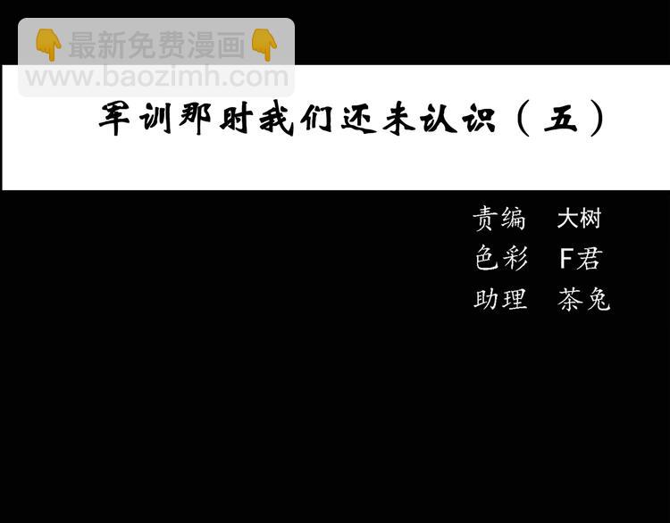 怪奇實錄 - 第47話 軍訓那時我們未認識5(1/2) - 3