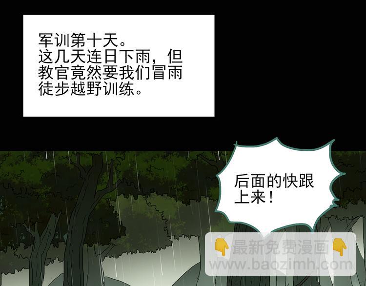 怪奇實錄 - 第47話 軍訓那時我們未認識5(1/2) - 4