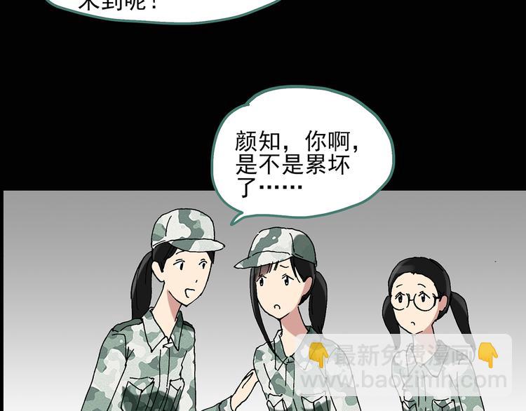 怪奇實錄 - 第47話 軍訓那時我們未認識5(1/2) - 4