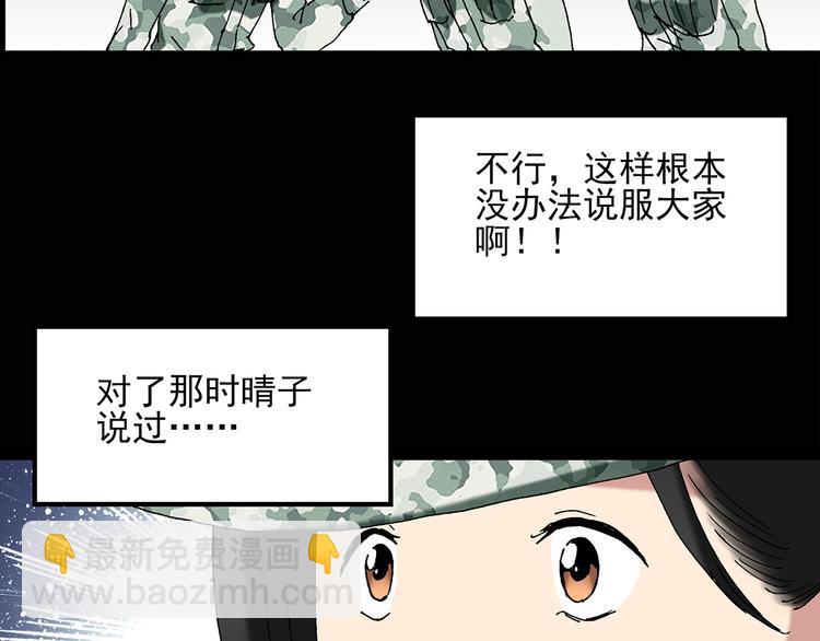 怪奇實錄 - 第47話 軍訓那時我們未認識5(1/2) - 5