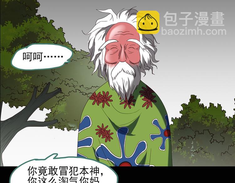 怪奇實錄 - 第47話 軍訓那時我們未認識5(2/2) - 4