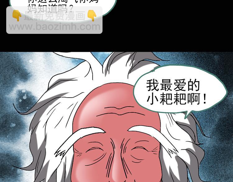 怪奇實錄 - 第47話 軍訓那時我們未認識5(2/2) - 5