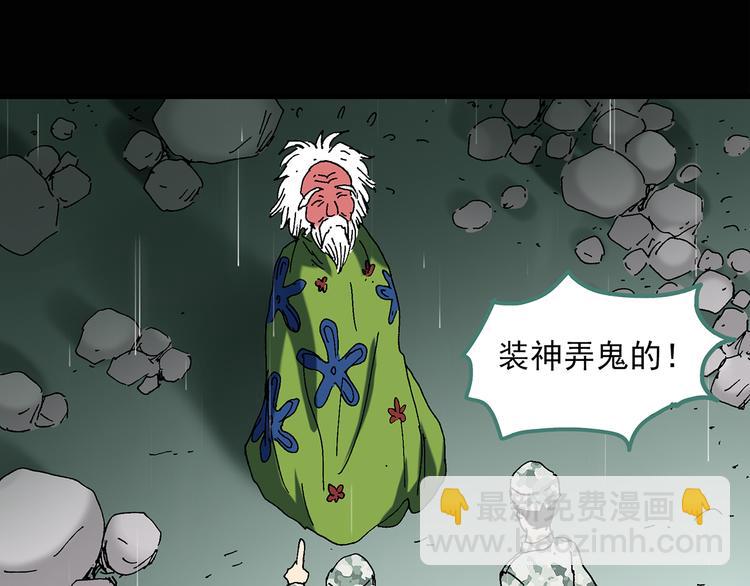 怪奇實錄 - 第47話 軍訓那時我們未認識5(2/2) - 3