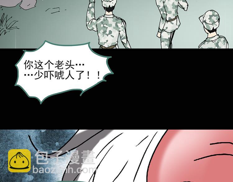 怪奇實錄 - 第47話 軍訓那時我們未認識5(2/2) - 4