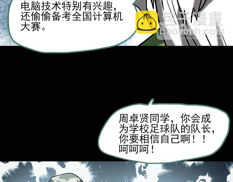 怪奇實錄 - 第47話 軍訓那時我們未認識5(2/2) - 6