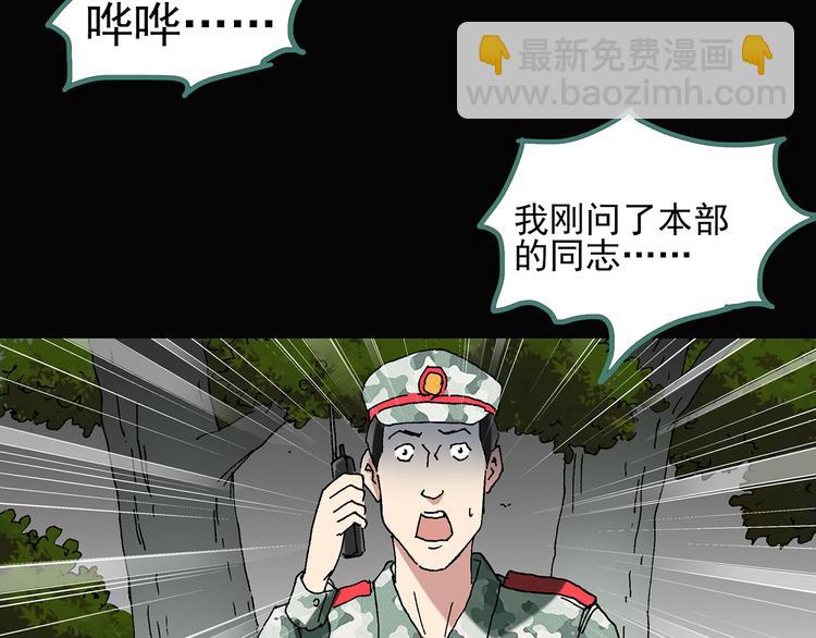 怪奇實錄 - 第47話 軍訓那時我們未認識5(2/2) - 7