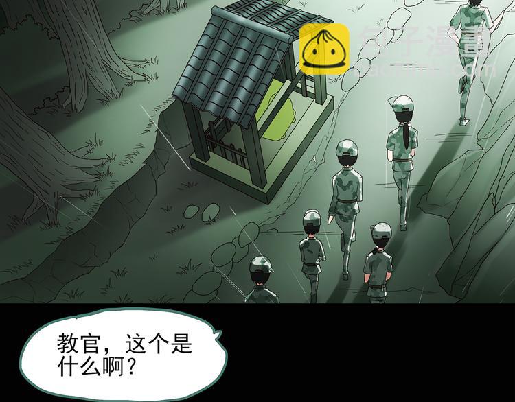 怪奇實錄 - 第47話 軍訓那時我們未認識5(1/2) - 8