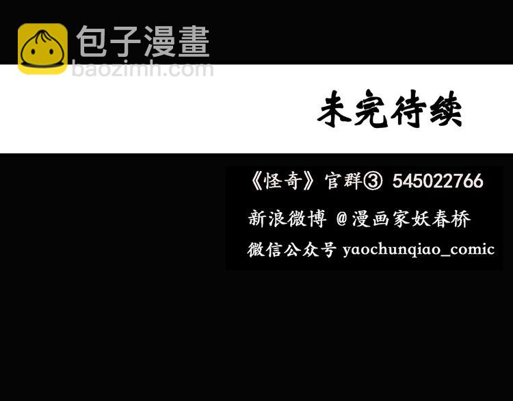 怪奇實錄 - 第47話 軍訓那時我們未認識5(2/2) - 6