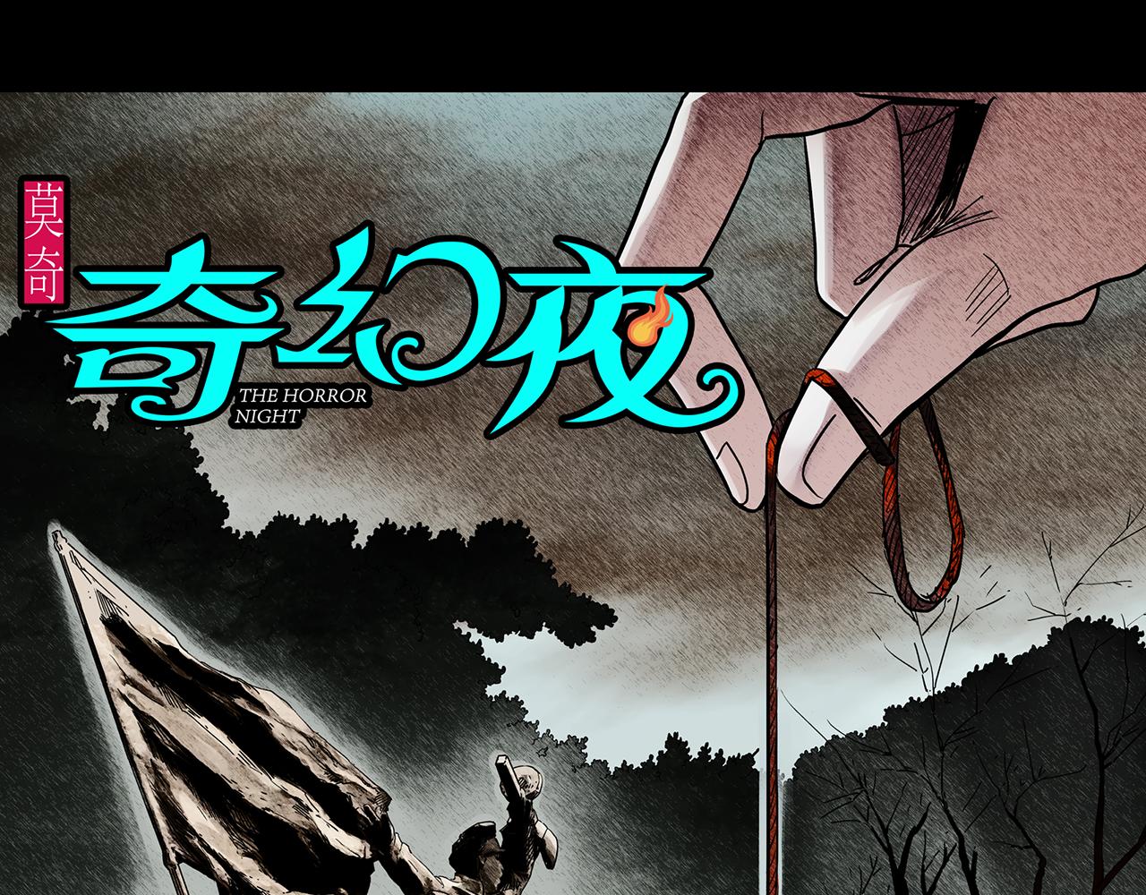 怪奇實錄 - 第479話 奇幻夜【老兵的夢】(1/3) - 1