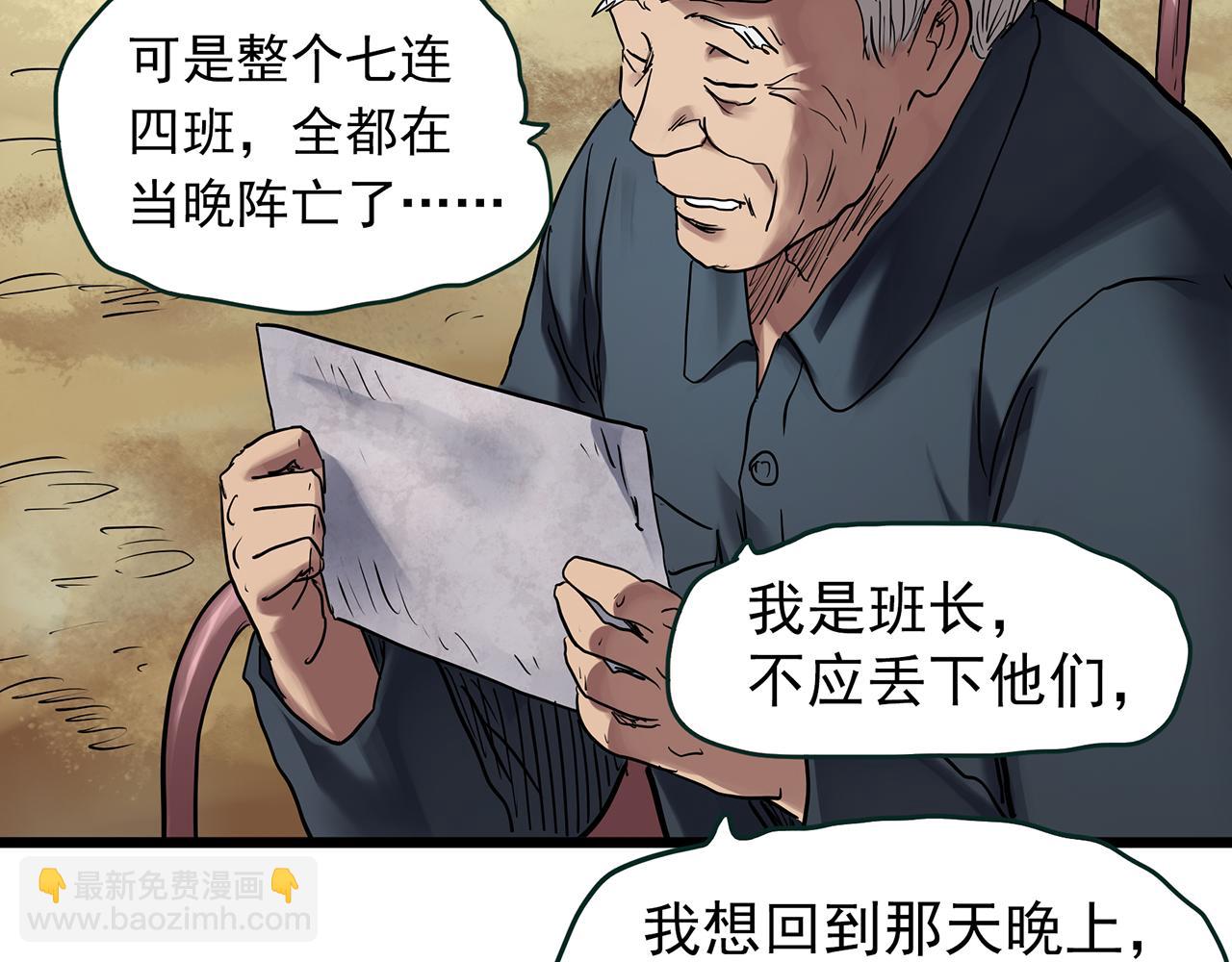 怪奇實錄 - 第479話 奇幻夜【老兵的夢】(1/3) - 2