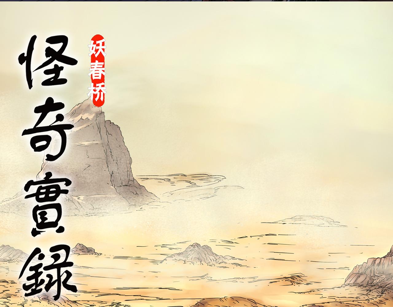 怪奇實錄 - 第481話 逃出無人區(1/3) - 1