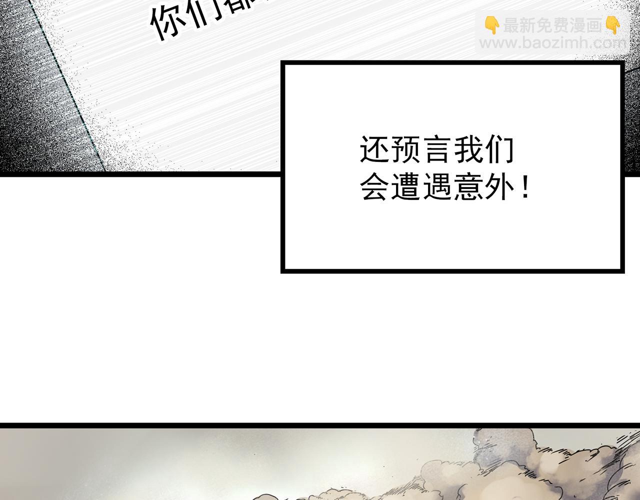 怪奇實錄 - 第481話 逃出無人區(1/3) - 2