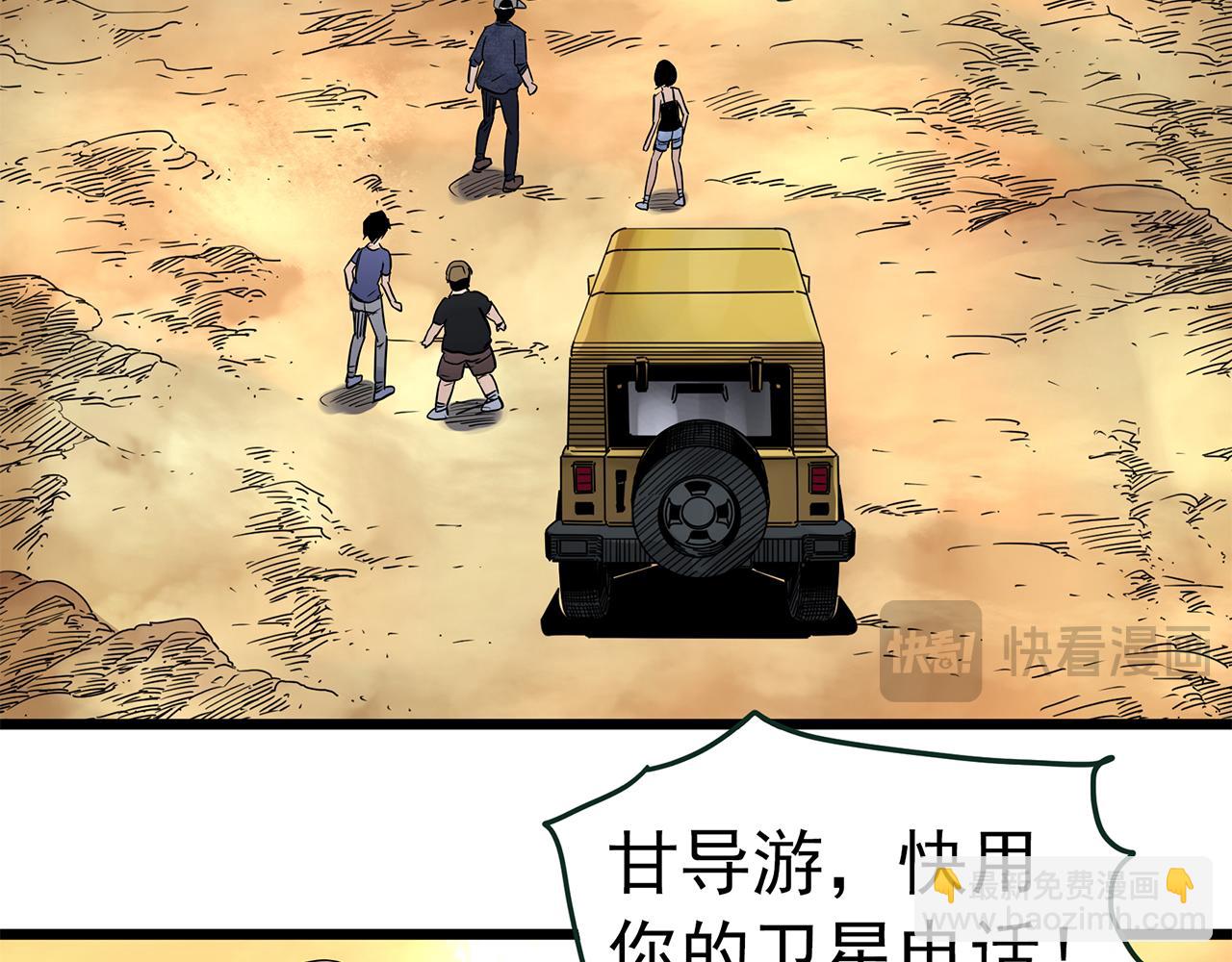 怪奇實錄 - 第481話 逃出無人區(3/3) - 7