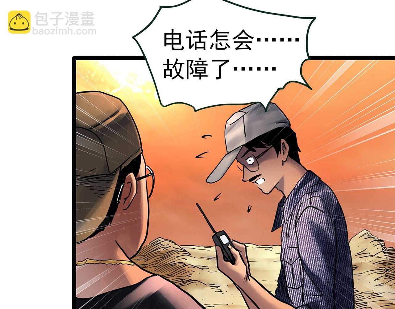 怪奇實錄 - 第481話 逃出無人區(3/3) - 5