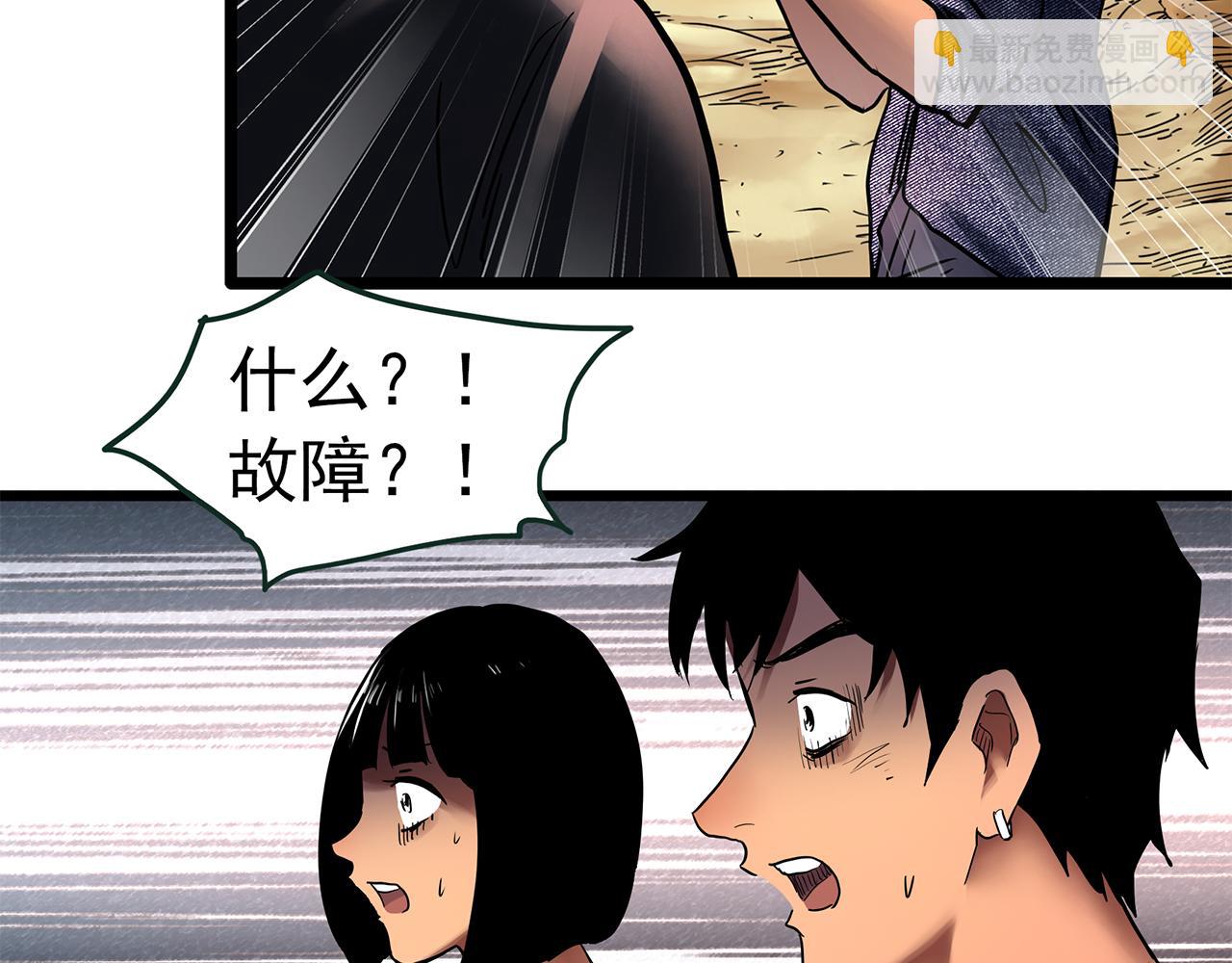 怪奇實錄 - 第481話 逃出無人區(3/3) - 6