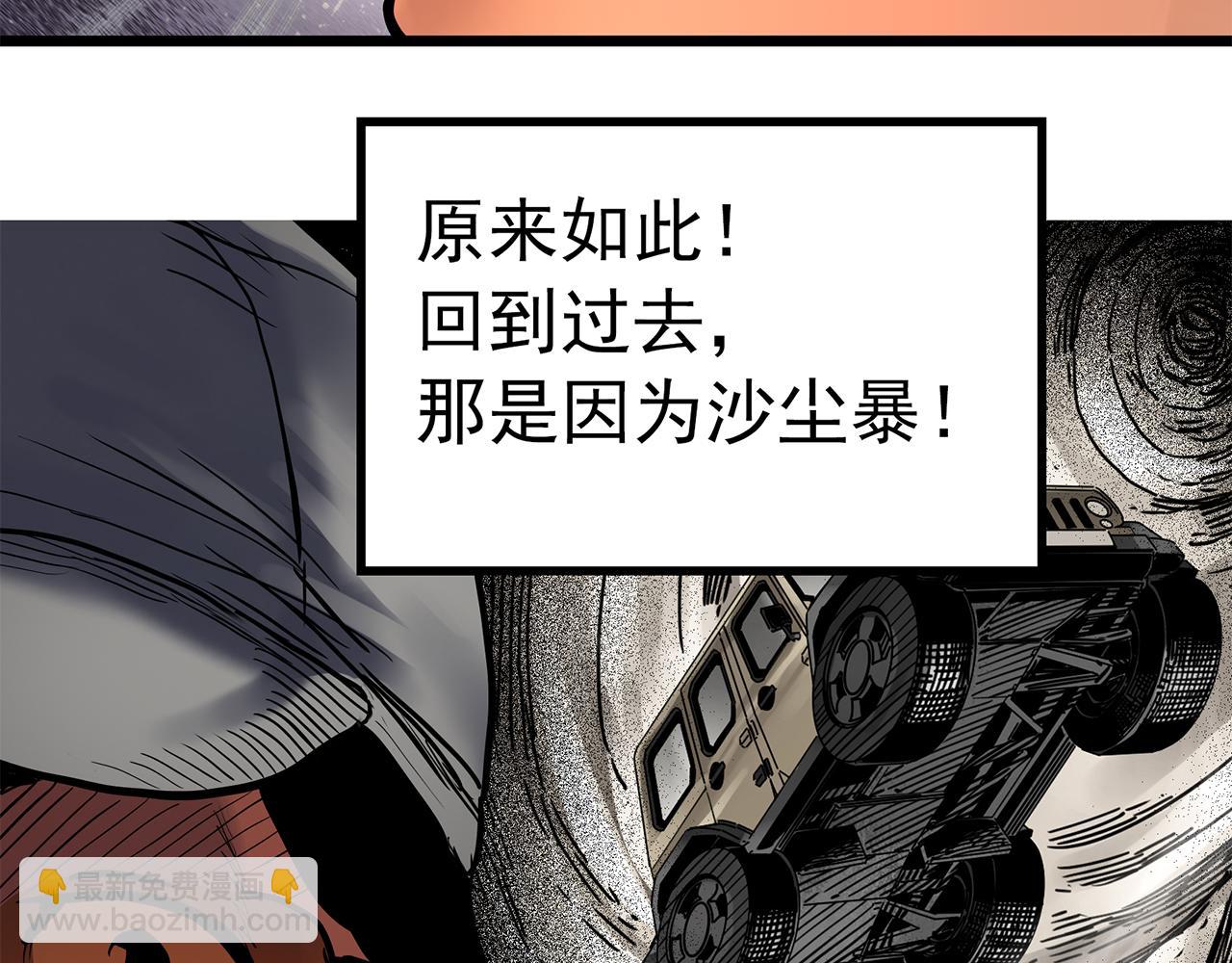 怪奇實錄 - 第481話 逃出無人區(3/3) - 1