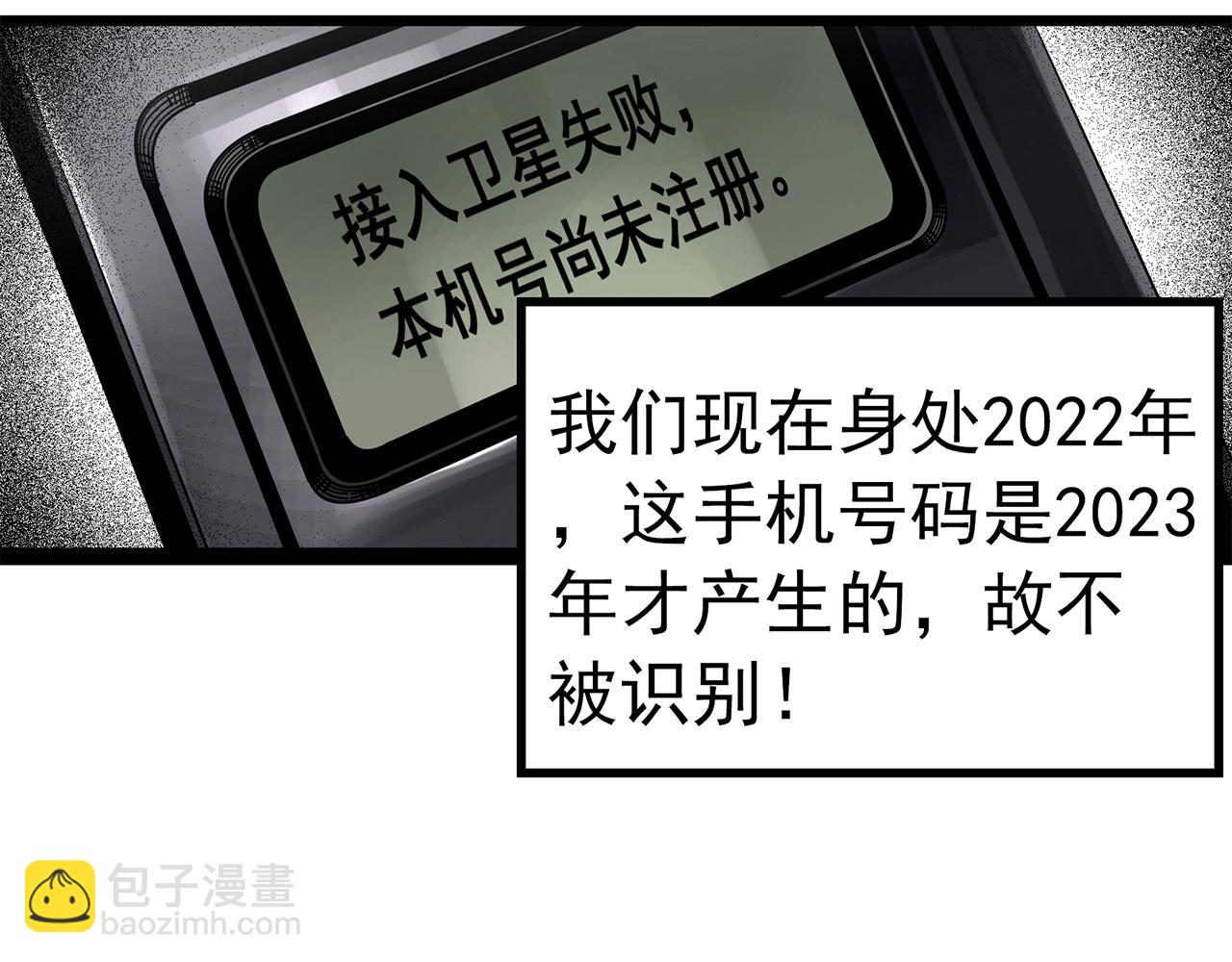 怪奇實錄 - 第481話 逃出無人區(3/3) - 3