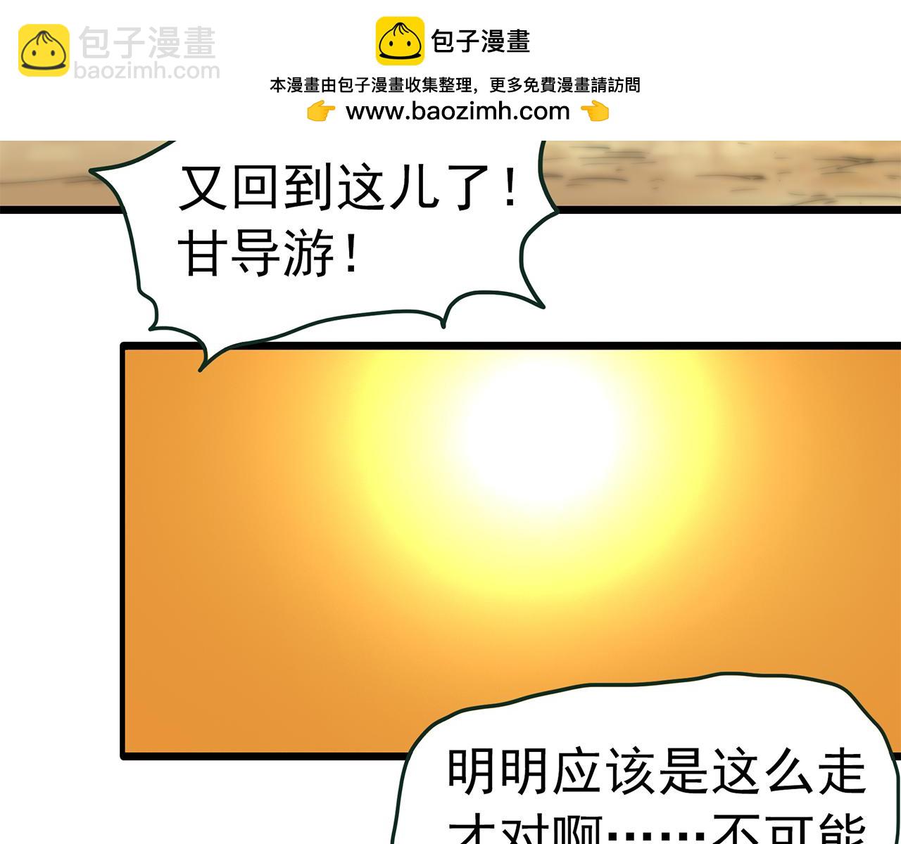 怪奇實錄 - 第481話 逃出無人區(3/3) - 5