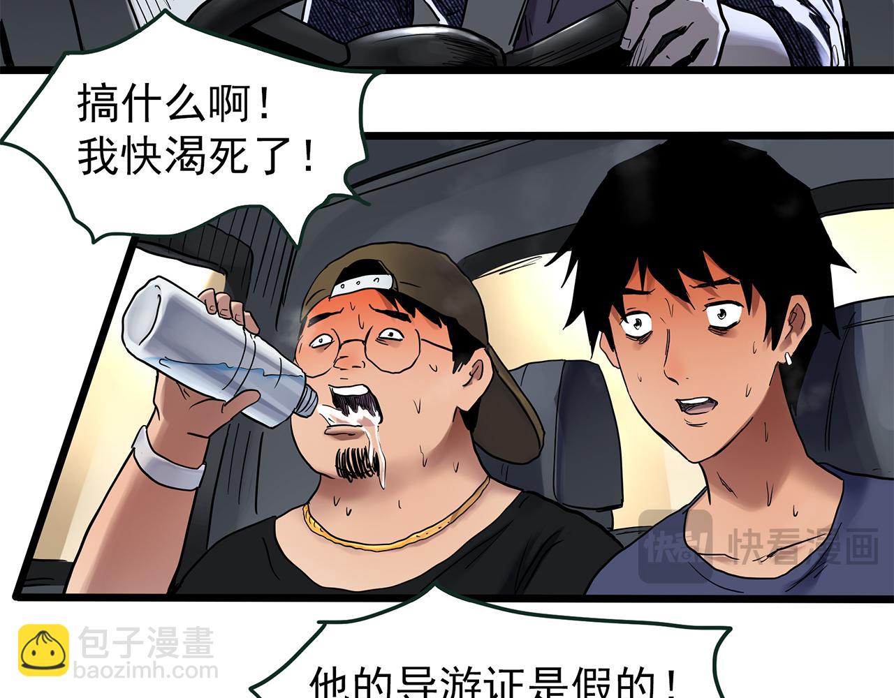 怪奇實錄 - 第481話 逃出無人區(3/3) - 7