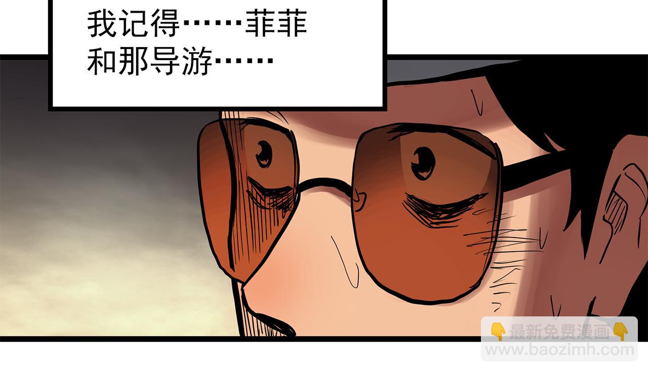 怪奇實錄 - 第481話 逃出無人區(3/3) - 2