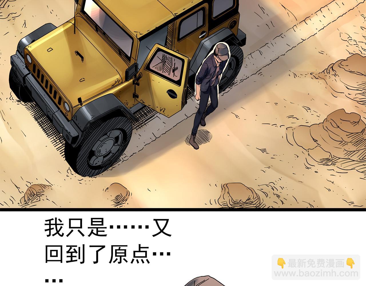 怪奇實錄 - 第481話 逃出無人區(3/3) - 7
