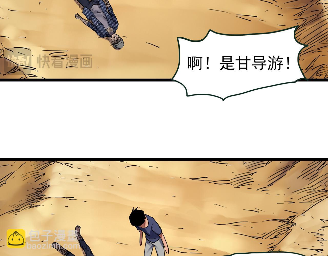 怪奇實錄 - 第481話 逃出無人區(3/3) - 7
