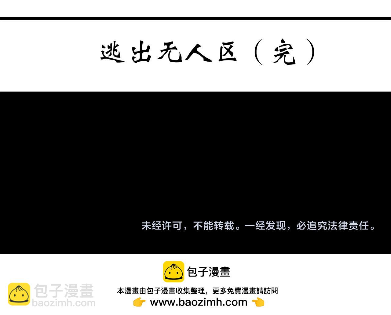 怪奇實錄 - 第481話 逃出無人區(3/3) - 3