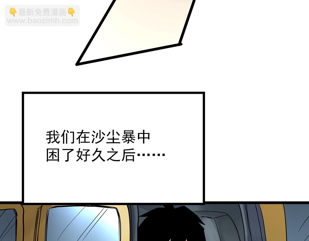 怪奇實錄 - 第481話 逃出無人區(1/3) - 3