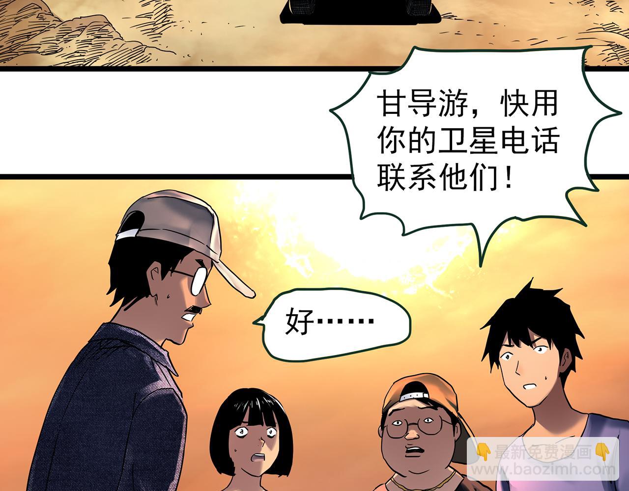 怪奇實錄 - 第481話 逃出無人區(1/3) - 6