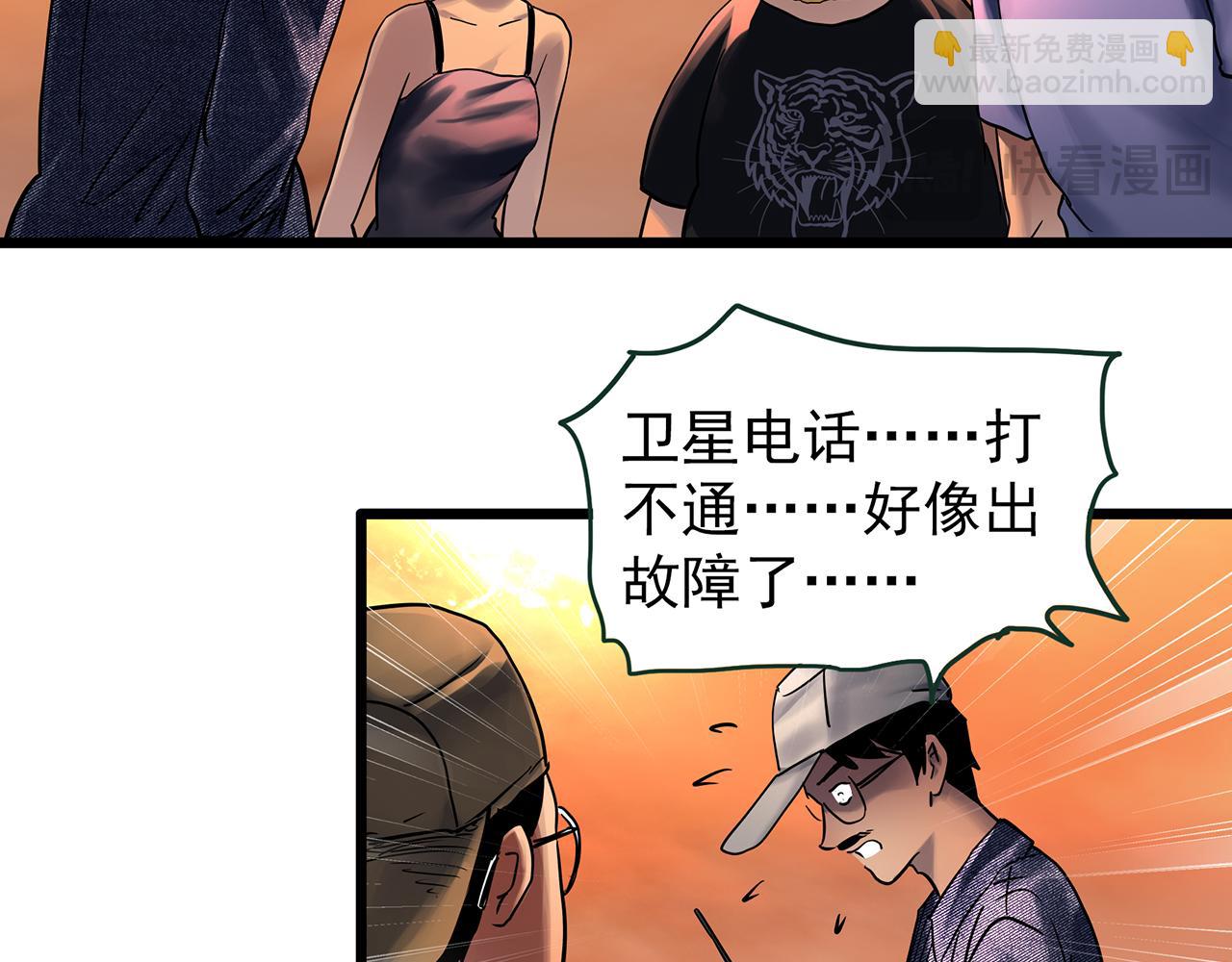 怪奇實錄 - 第481話 逃出無人區(1/3) - 7