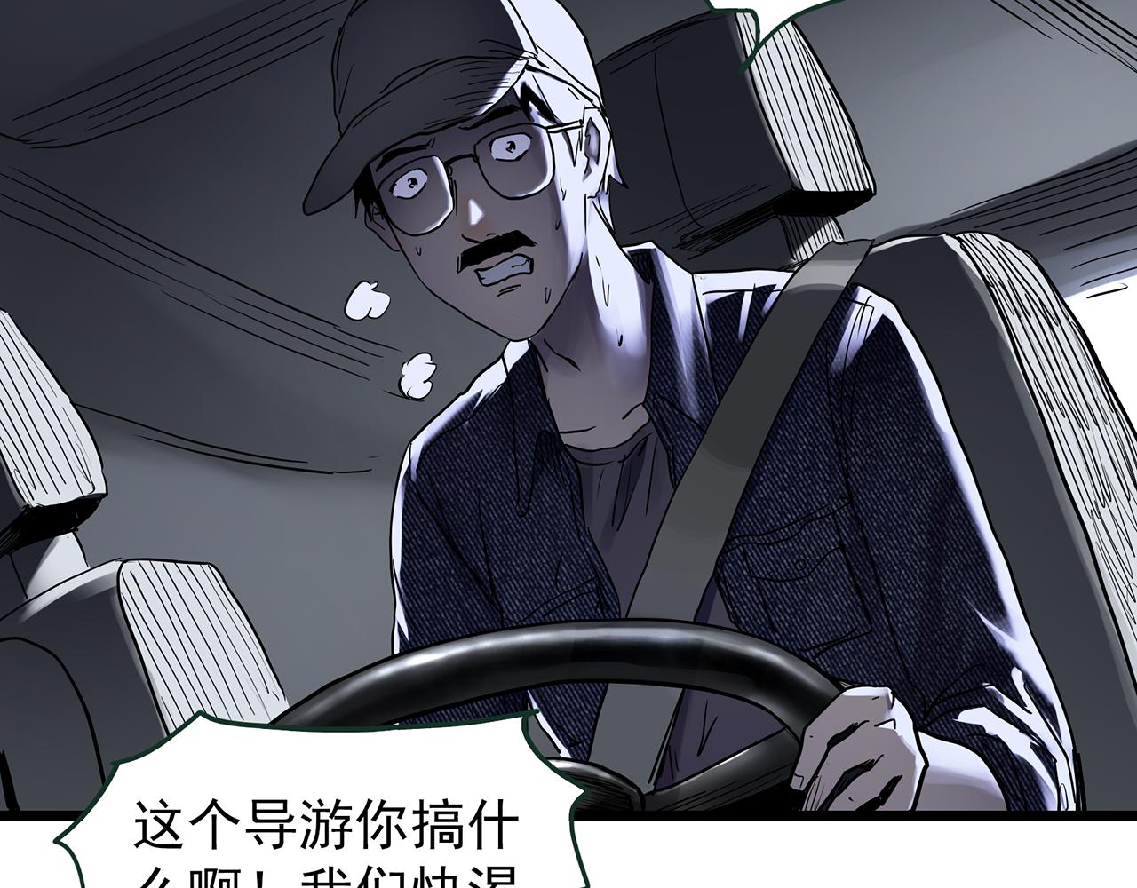 怪奇實錄 - 第481話 逃出無人區(1/3) - 3