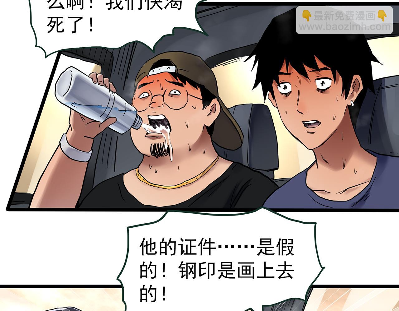 怪奇實錄 - 第481話 逃出無人區(1/3) - 4